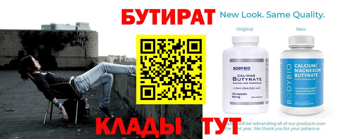 Бутират буратино Кисловодск