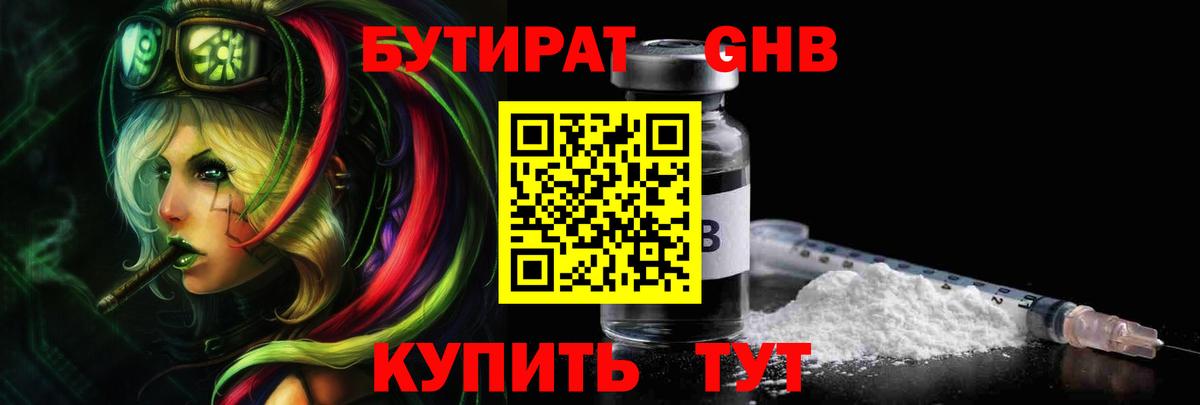 Кисловодск  БУТИРАТ 1.4BDO  Вход с VPN 