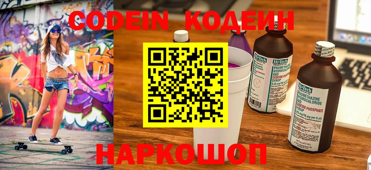 Кодеиновый сироп Lean напиток Lean (лин)  Вход с VPN  Кисловодск 