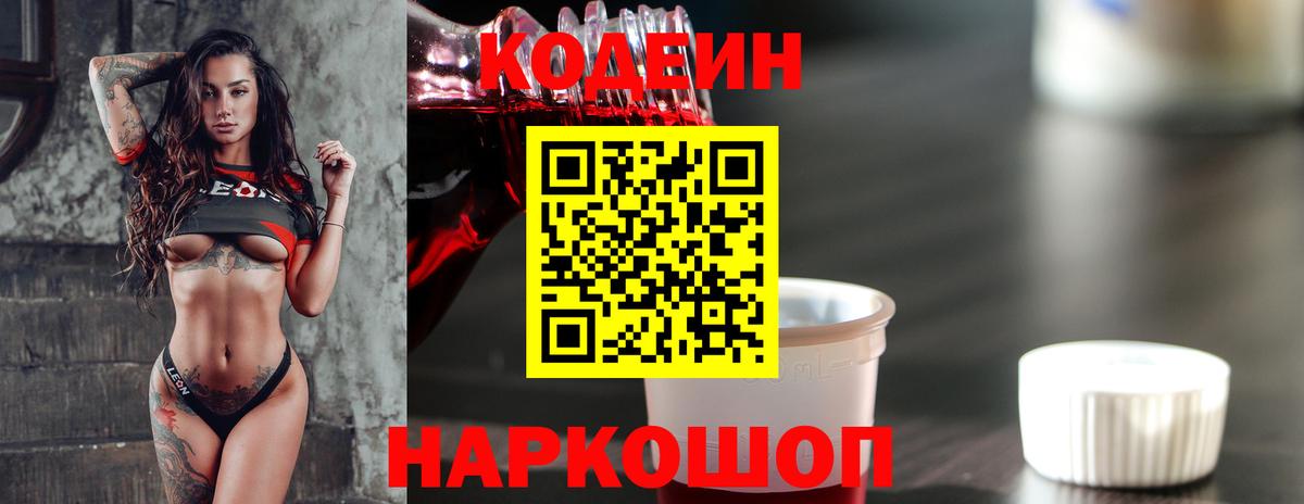 Кодеиновый сироп Lean напиток Lean (лин) Кисловодск