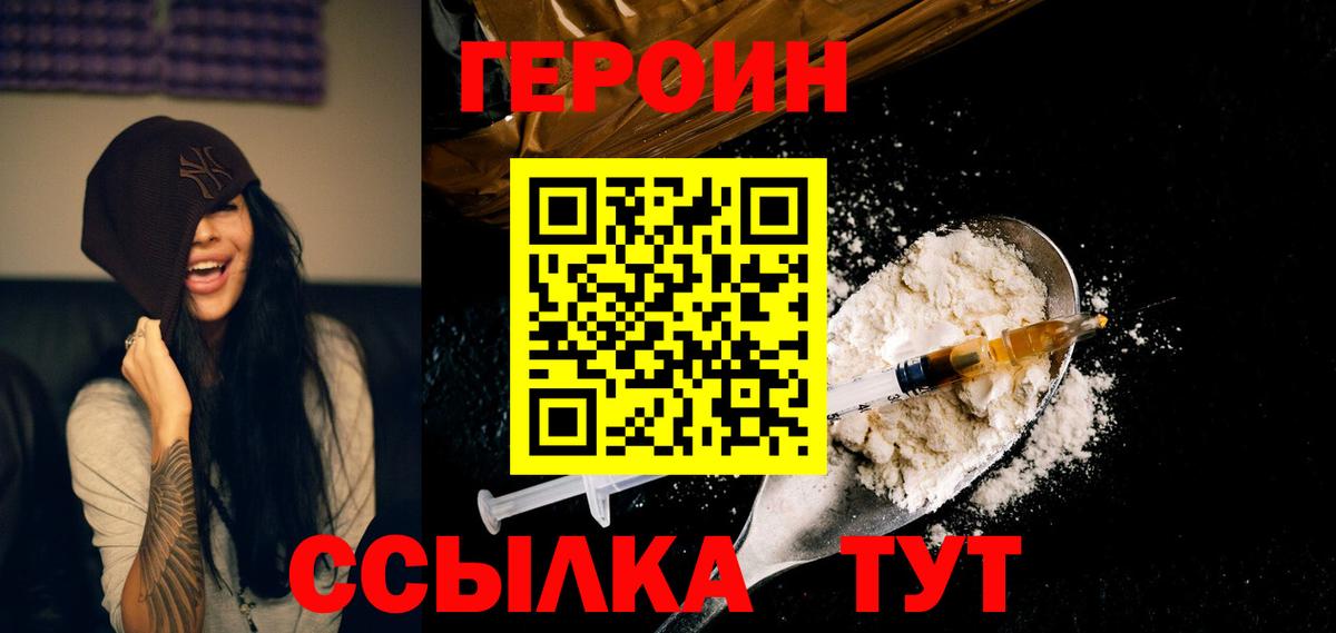 Героин хмурый  Вход с VPN  Кисловодск 