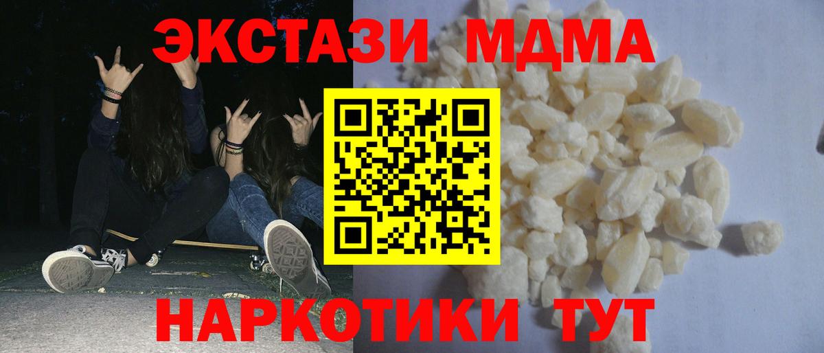 МДМА  МДМА кристаллы  Вход с VPN  Кисловодск 